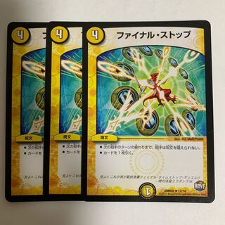 ファイナル・ストップ