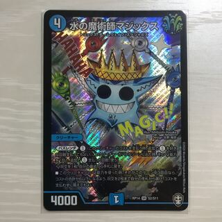 水の魔術師マジックス