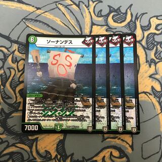 即日発送　ソーナンデス　4枚