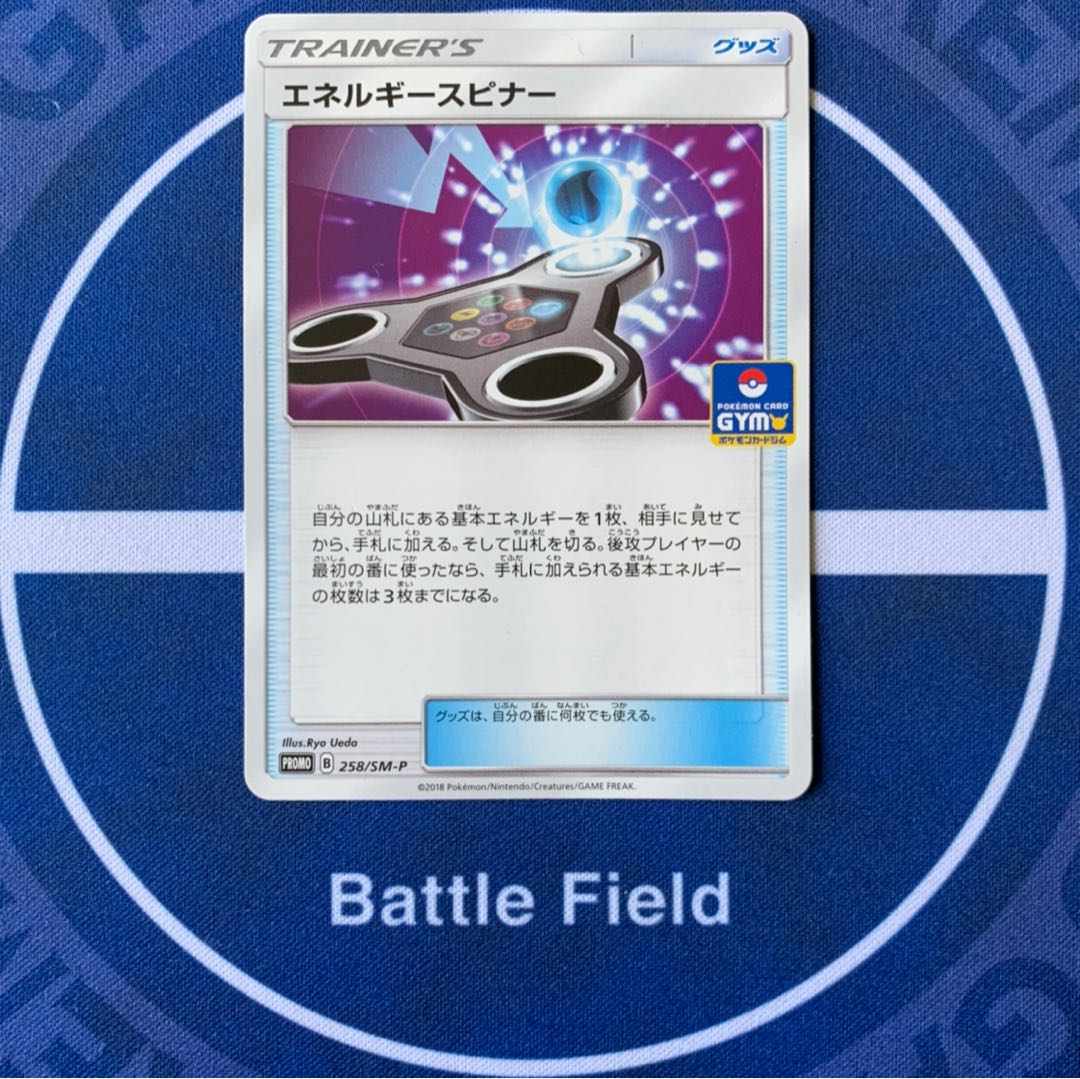 エネルギースピナー★