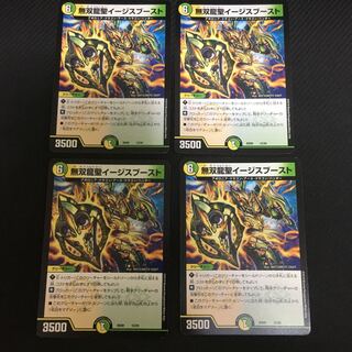 無双龍聖イージスブースト