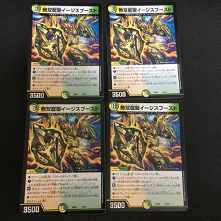 ｢ミスト様専用｣無双龍聖イージスブースト キングマニフェスト