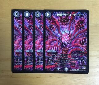 地獄門デスゲート 4枚