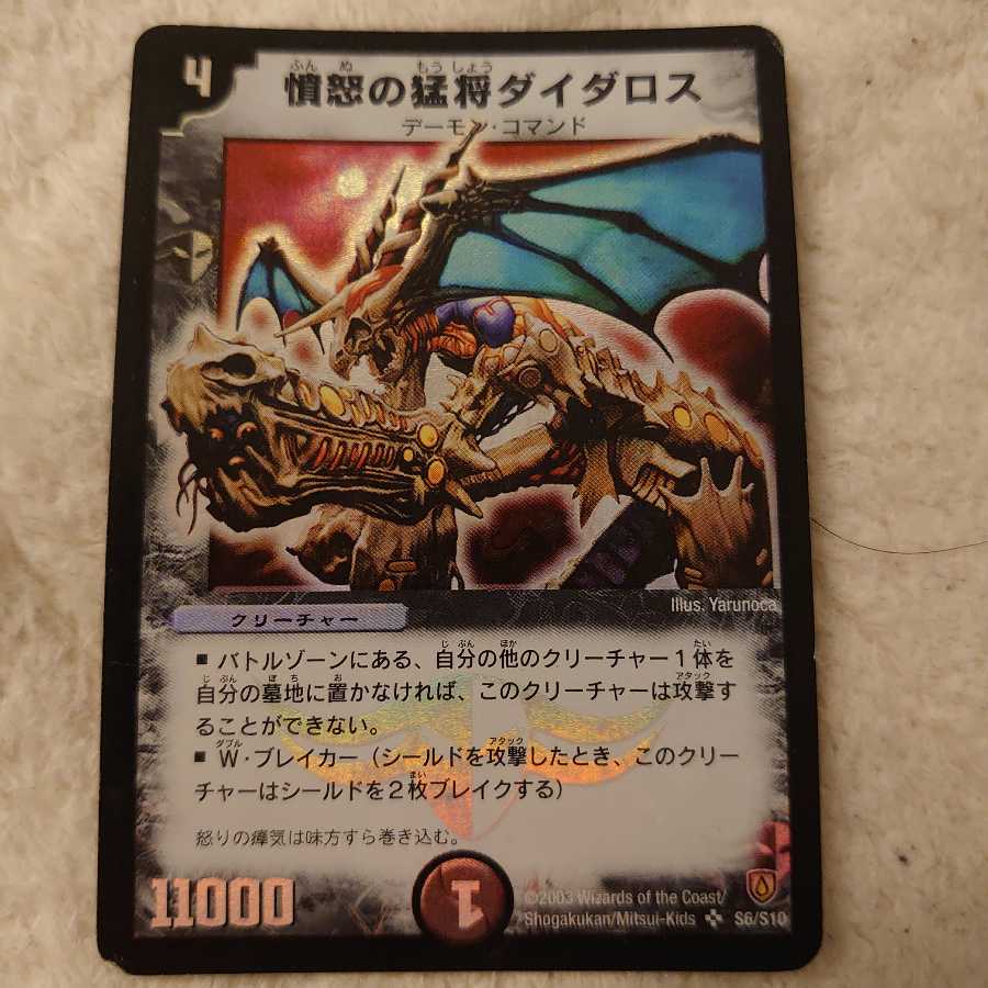 憤怒の猛将ダイダロス SR