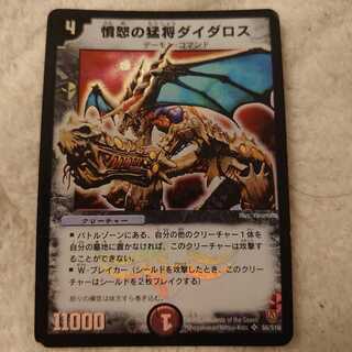 憤怒の猛将ダイダロス SR