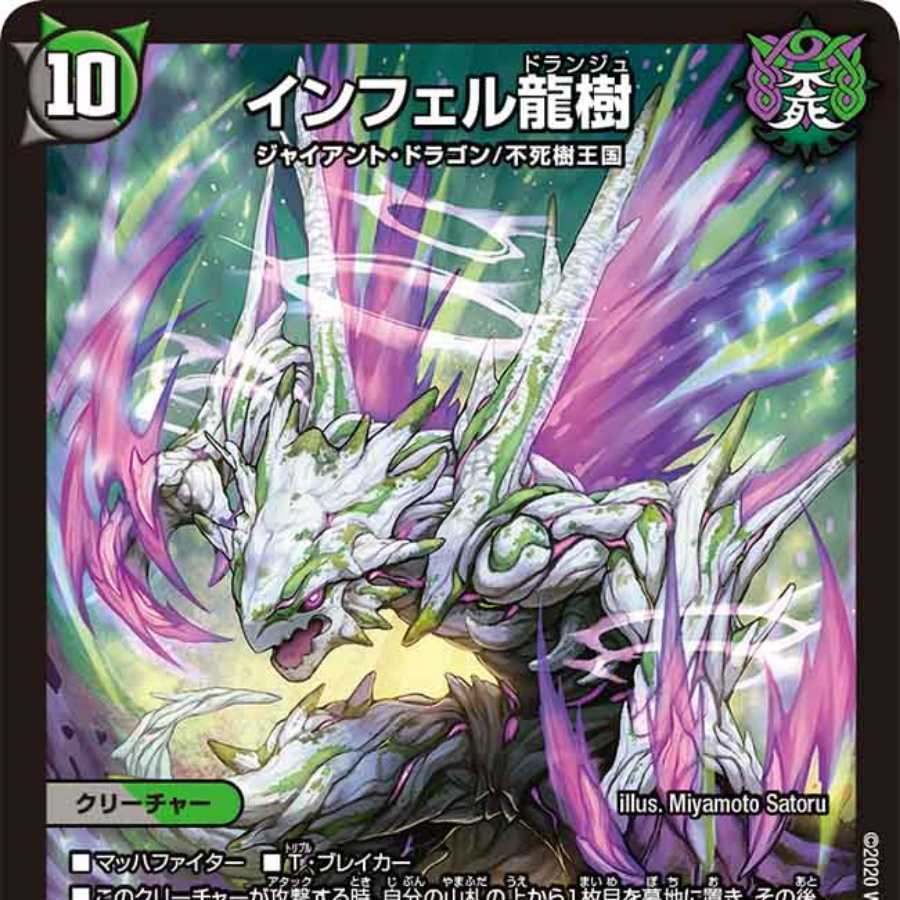 インフェル龍樹 4枚