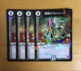 戦慄のプレリュード プロモ 4枚