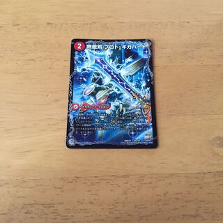 無敵剣 プロト・ギガハート｜最強龍 オウギンガ・ゼロ