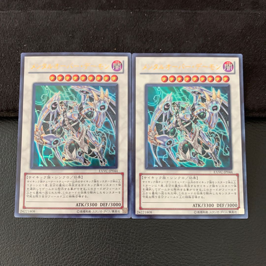 メンタルオーバー・デーモン UR