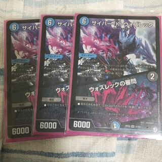 サイバーkウォズレック 3枚セット