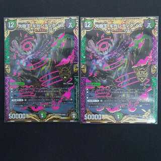 おまけ付き！大樹王ギガンディダノス KGM