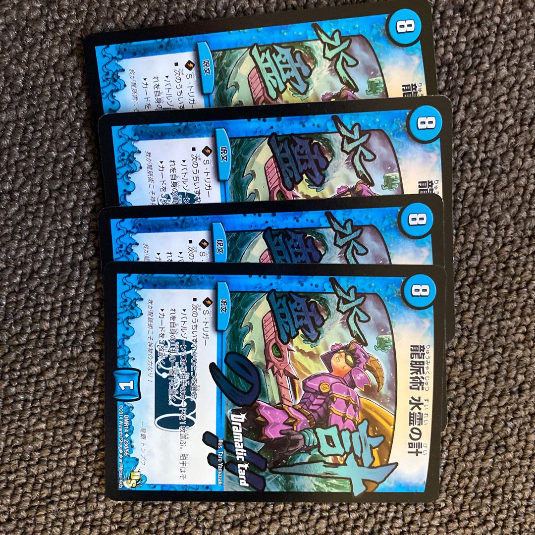 龍脈術 水霊の計(Dramatic Card)