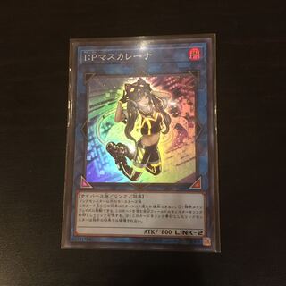 I：Pマスカレーナ SR 一枚