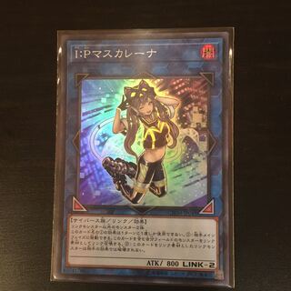 I：Pマスカレーナ SR 一枚