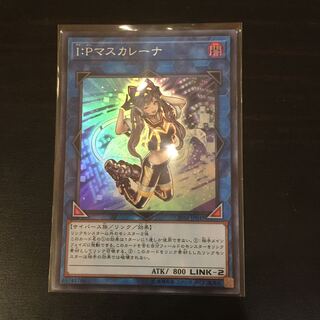 I：Pマスカレーナ SR 一枚