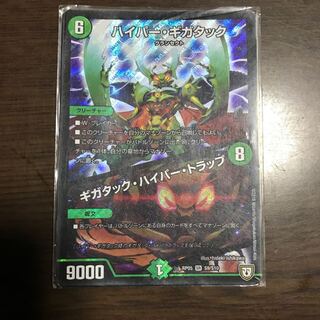 ハイパーギガタック 1枚