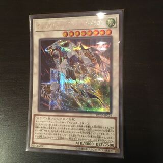 クリスタルウィング・シンクロ・ドラゴン SE 一枚