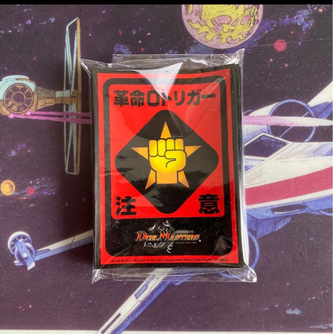 ディモンさん専用 革命0トリガー注意スリーブ