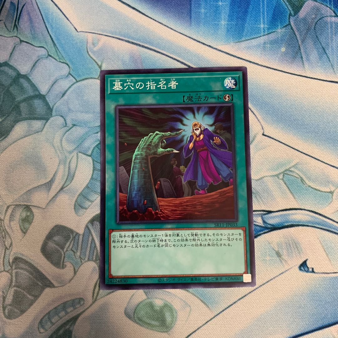 墓穴の指名者 N