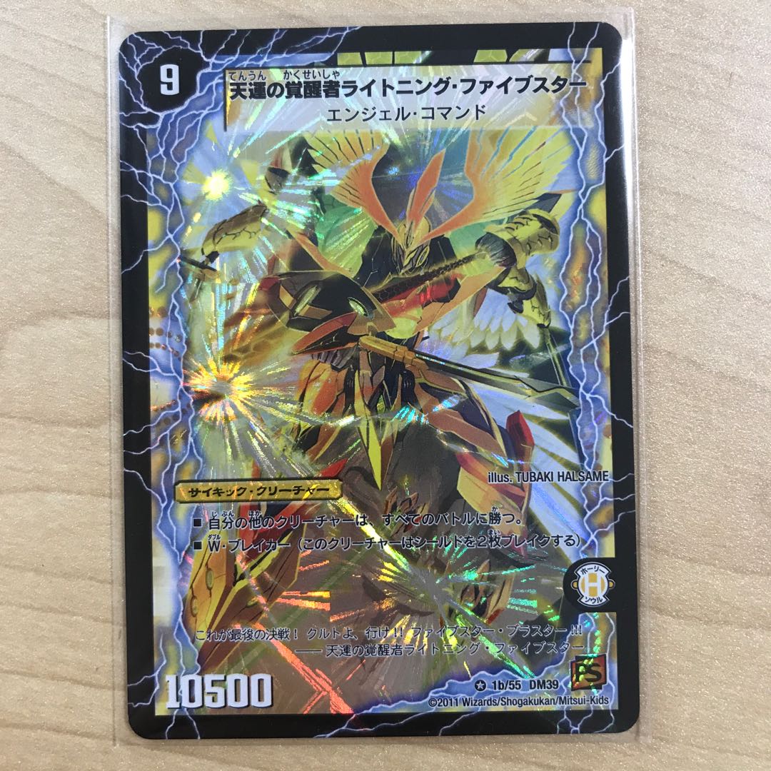 時空の幸運ファイブスター|天運の覚醒者ライトニング・ファイブスター