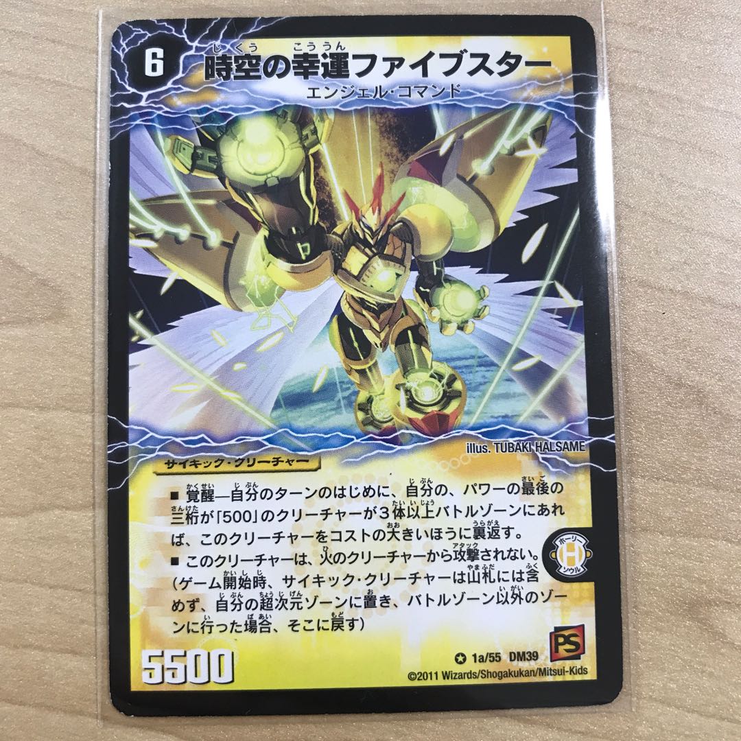 時空の幸運ファイブスター|天運の覚醒者ライトニング・ファイブスター