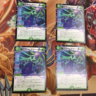 超次元フェアリー・ホール 4枚セット