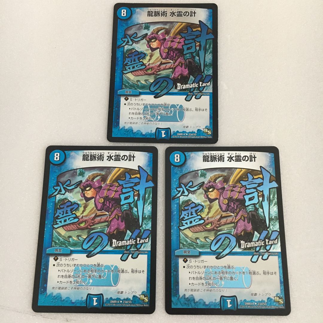 龍脈術 水霊の計(Dramatic Card)