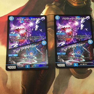ハリケーン・クロウラー｜ブレイン・チャージャー SR 2枚セット