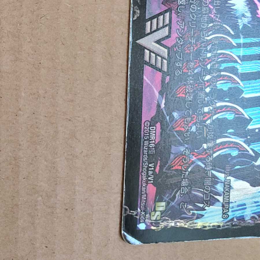 極魔王殿 ウェルカム・ヘル|極・魔壊王 デスゴロス VIC