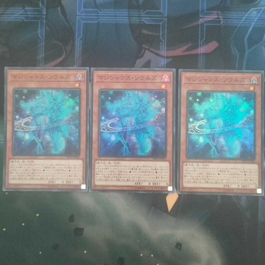 マジシャンズ・ソウルズ SR 3枚