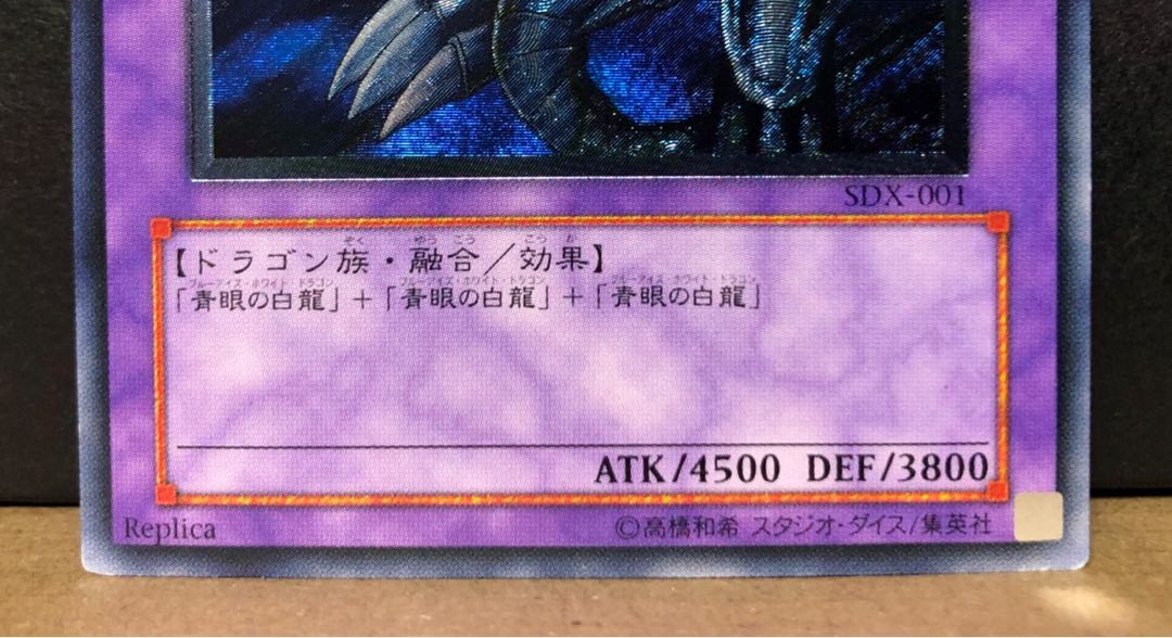 [EX−] 青眼の究極竜 SDX-001 レリーフ