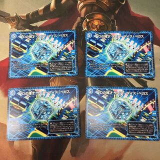 Dの博才 サイバーダイス・ベガス 4枚セット