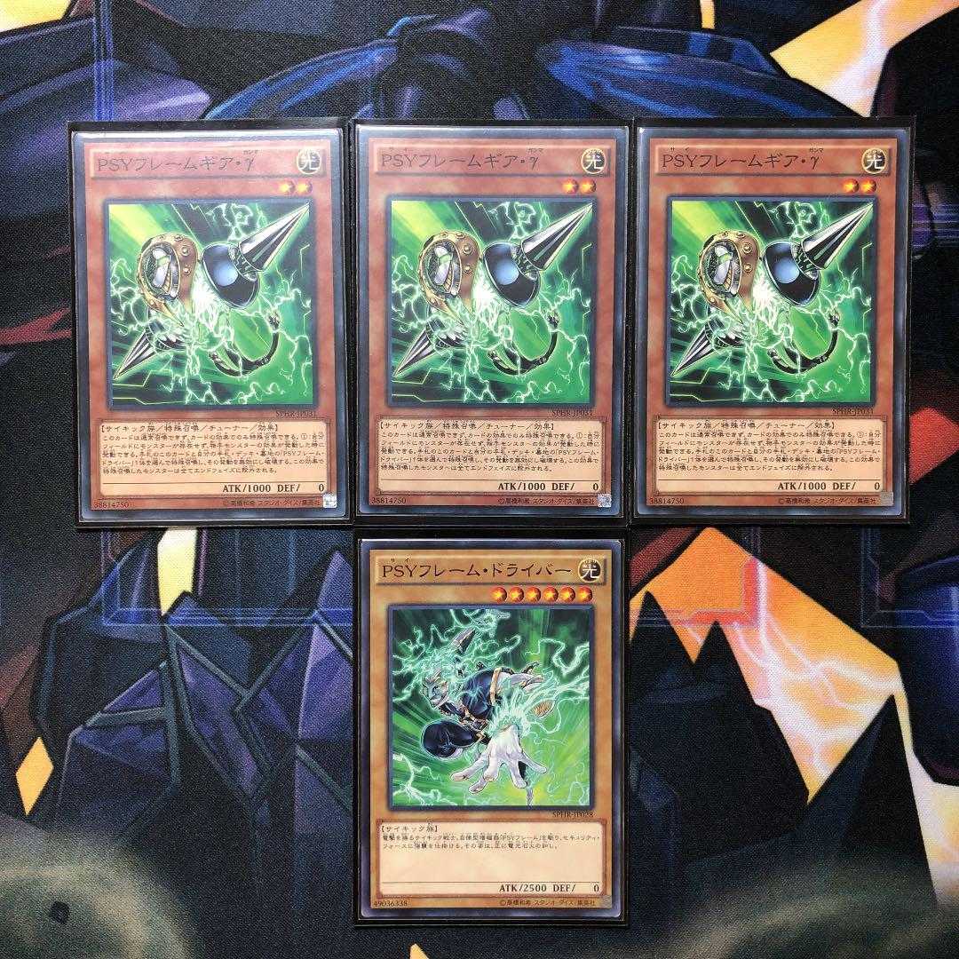 遊戯王　PSYフレームギア・γ　ドライバー　4枚セット