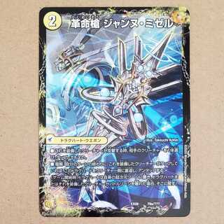 革命槍 ジャンヌ・ミゼル｜聖槍の精霊龍 ダルク・アン・シエル