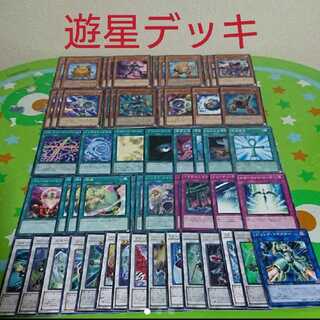 遊星デッキ 遊戯王