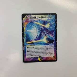 超次元ガード・ホール(V.C)