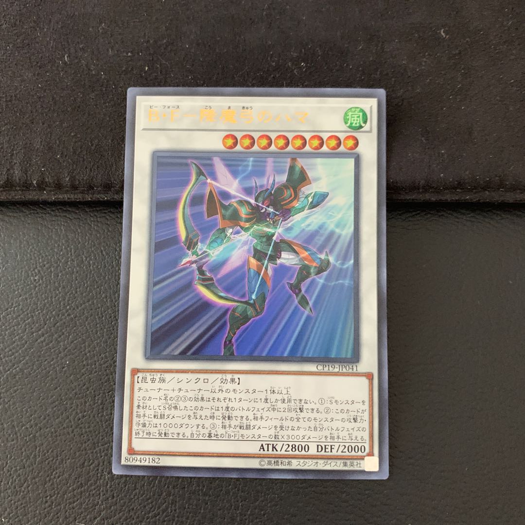 B・F-降魔弓のハマ UR