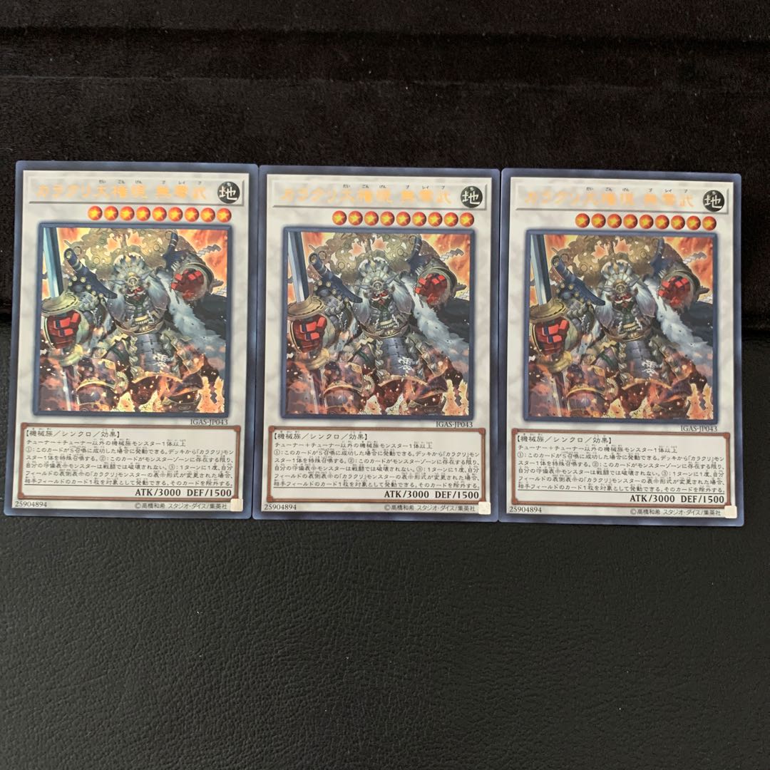 カラクリ大権現 無零武 UR