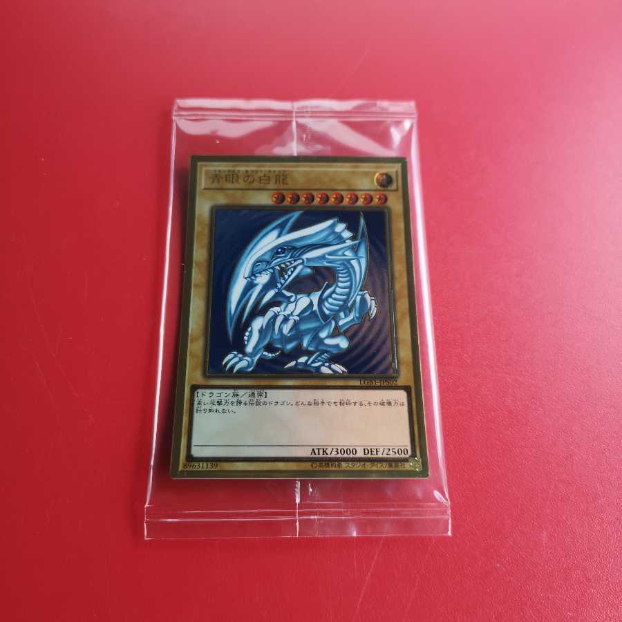 青眼の白龍 PGR　LGB-JPS02　未開封品