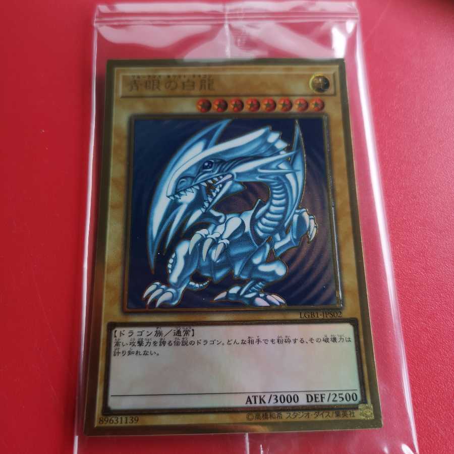 青眼の白龍 PGR　LGB-JPS02　未開封品
