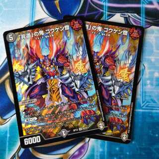 「非道」の鬼 ゴウケン齋 ２枚セット