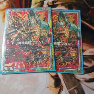 “魔神轟怒”ブランド