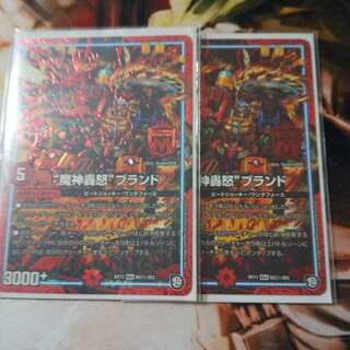 “魔神轟怒”ブランド SE