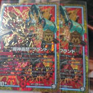 “魔神轟怒”ブランド