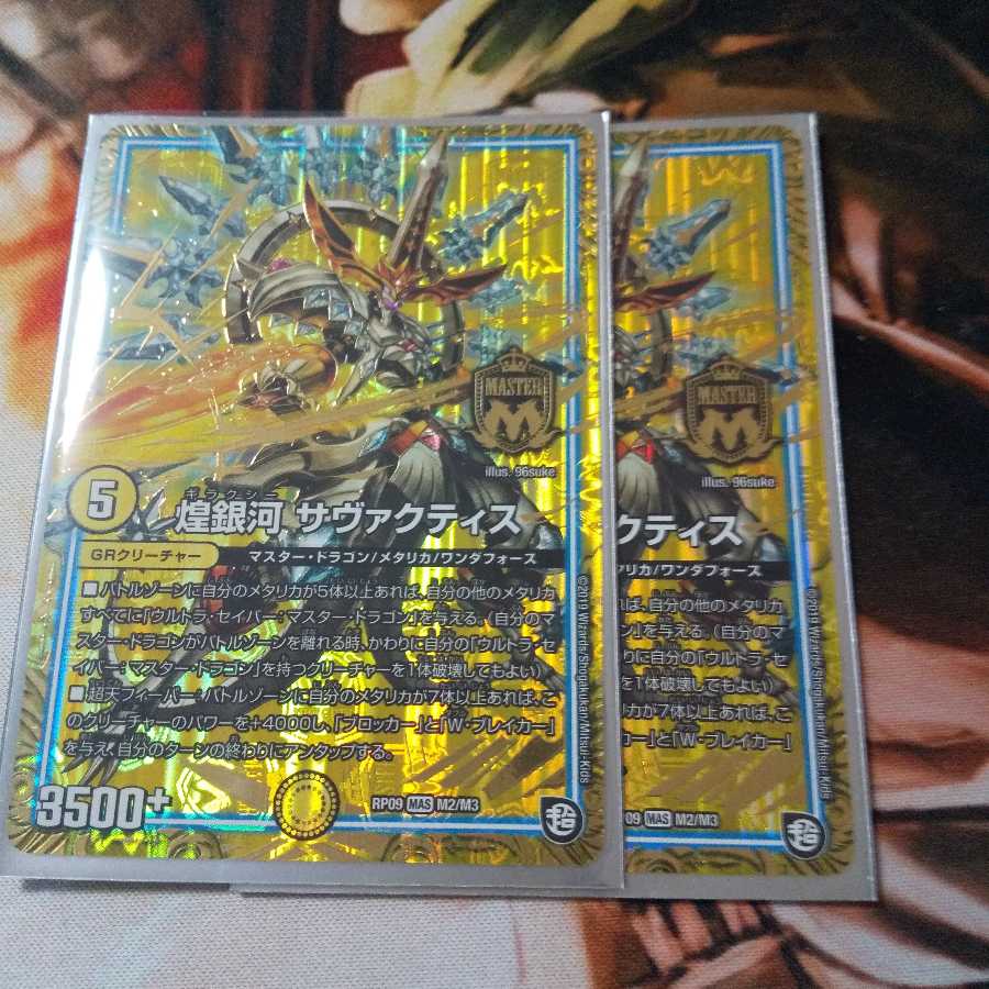 煌銀河 サヴァクティス