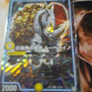 白皇角の意志 ルーベライノ