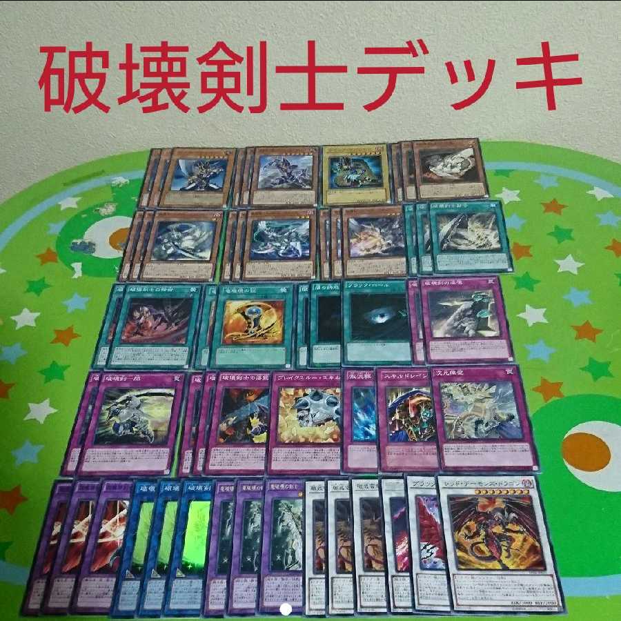 破壊剣士デッキ