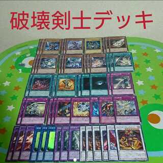 破壊剣士デッキ