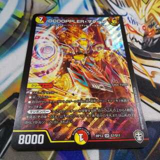 DOOOPPLER・マクーレ