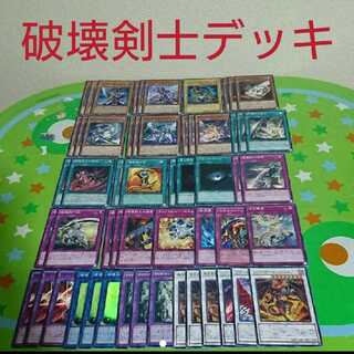 破壊剣士デッキ